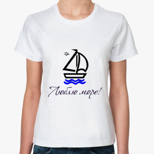 Классическая футболка Люблю море