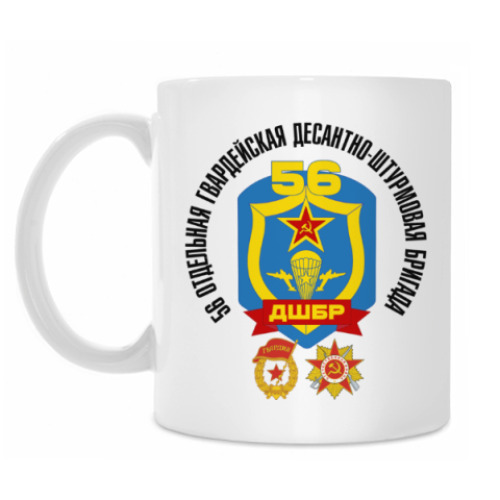 Кружка 56 гв. ОДШБР