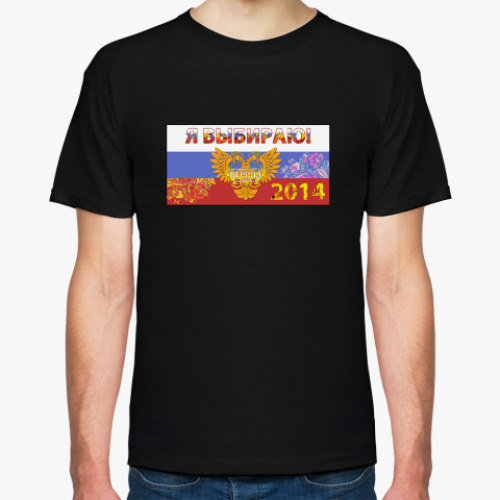 Футболка РПГ-клуб 'Я выбираю!'