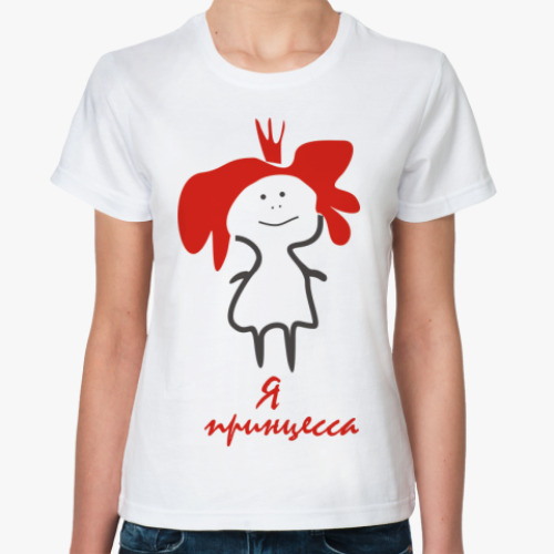 Классическая футболка Я принцесса