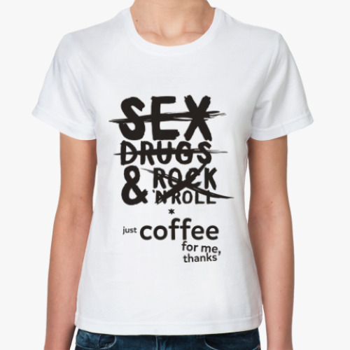 Классическая футболка Кофе секс наркотики рок-н-ролл