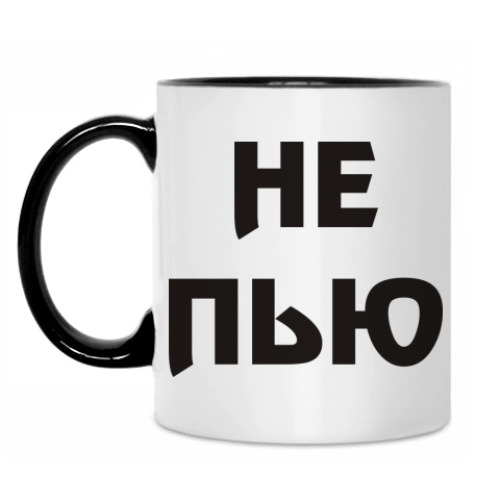 Кружка Не пью
