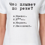 Что плывет по реке?