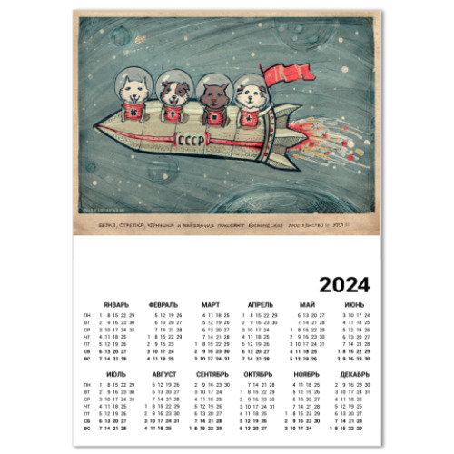 Календарь Космонавты