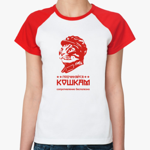 Женская футболка реглан Подчиняйся!