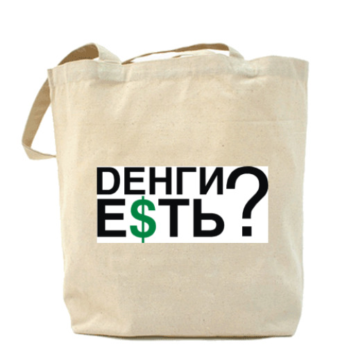 Сумка шоппер Dенги Е$ТЬ?