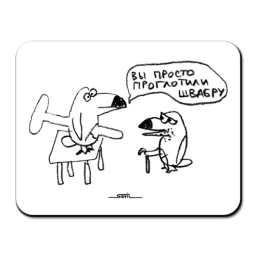 Коврик для мыши «Проглотили швабру»