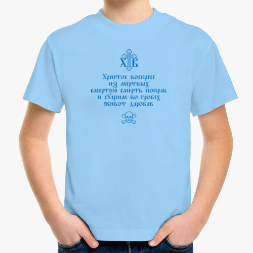 Детская футболка Тропарь. Христос воскресе