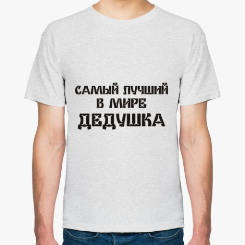 Футболка Лучший дедушка