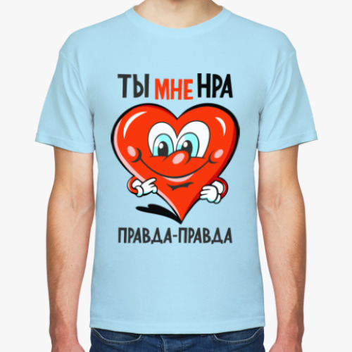 Футболка Ты мне нра... Правда-правда