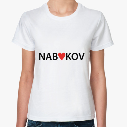 Классическая футболка  'Набоков'