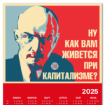 Ленин