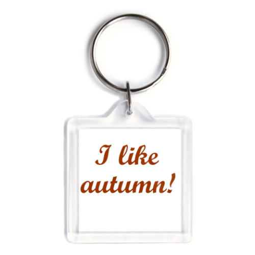 Брелок  'I like autumn!'