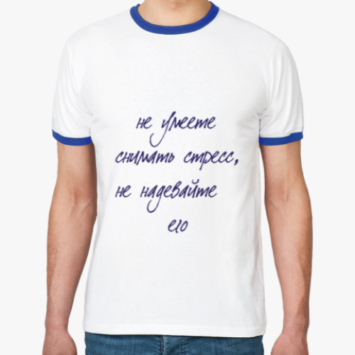 Футболка Ringer-T Прикол