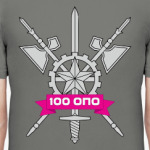 100 ОПО