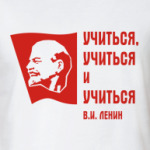 Ленин: «Учиться, учиться...»