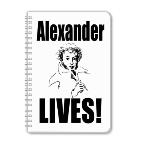 Тетрадь Alexander LIVES!