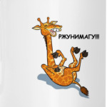 Ржунимагу
