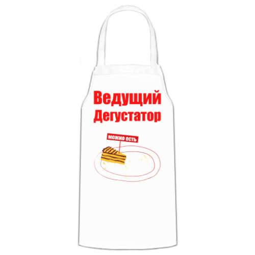 Фартук  Дегустатор