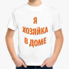 Хозяйка