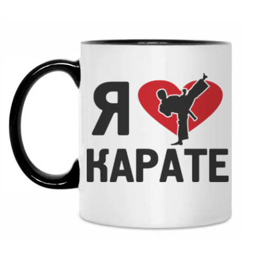 Кружка я люблю карате.