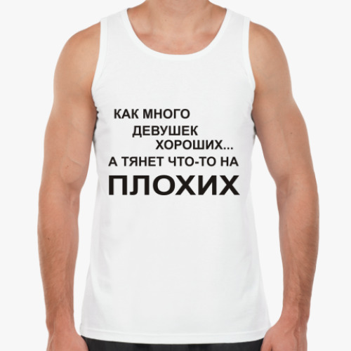 Как много девушек хороших