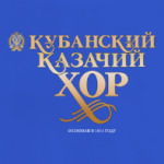 Кубанский Казачий Хор