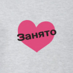 Картинки Сердце Занято