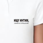 Ищу интим