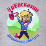 Репсказки