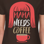 Маме надо кофе