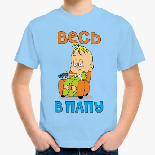 Детская футболка Весь в папу