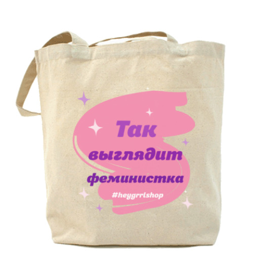 Сумка шоппер Так выглядит феминистка