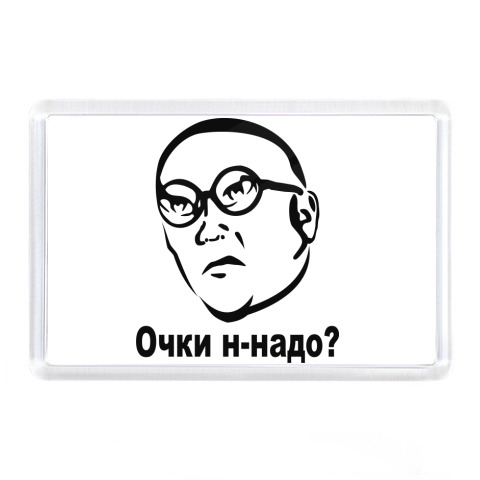 Очки надо китаец картинка