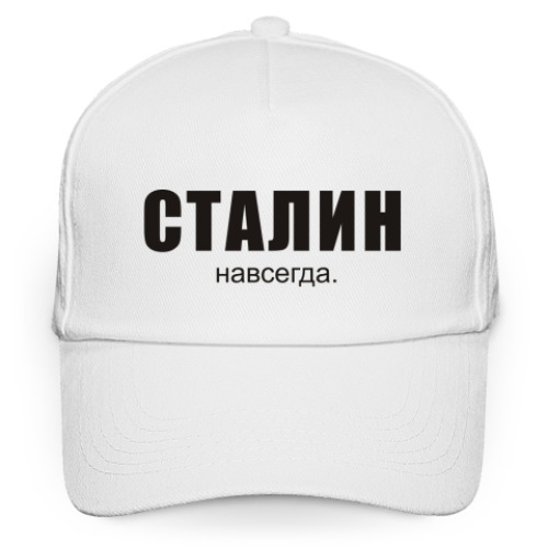 Кепка бейсболка Сталин навсегда