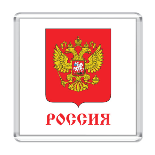 Магнит Герб Российской Федерации