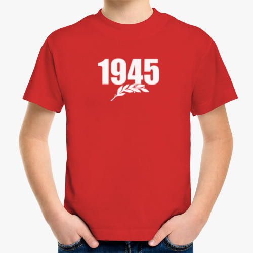 Детская футболка 1945. История наших побед