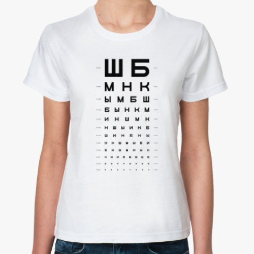 Классическая футболка Таблица проверки зрения