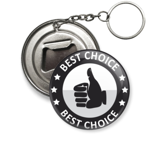 Брелок-открывашка  Best choice