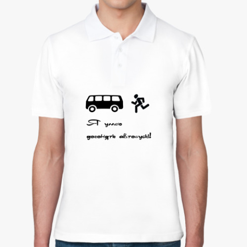 Рубашка поло Догони автобус