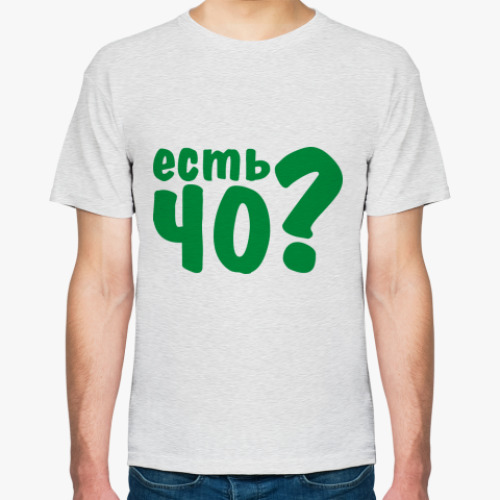 Футболка Есть ЧО?