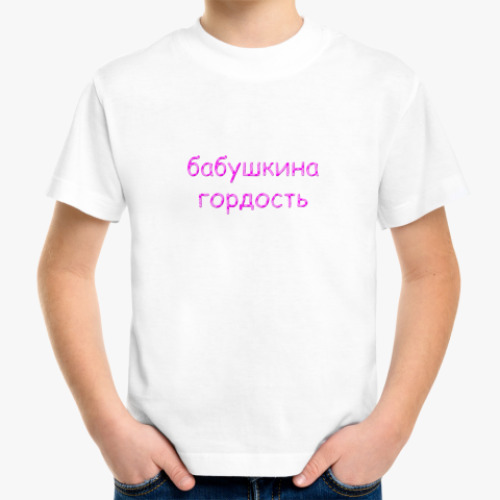 Детская футболка бабушкина гордость