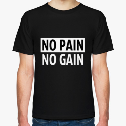 Футболка No pain no gain
