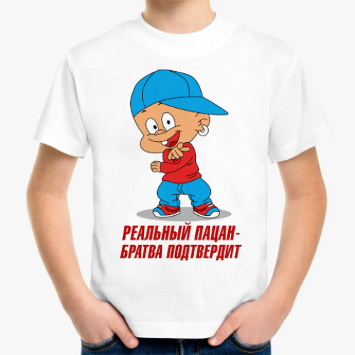 Детская футболка Реальный пацан