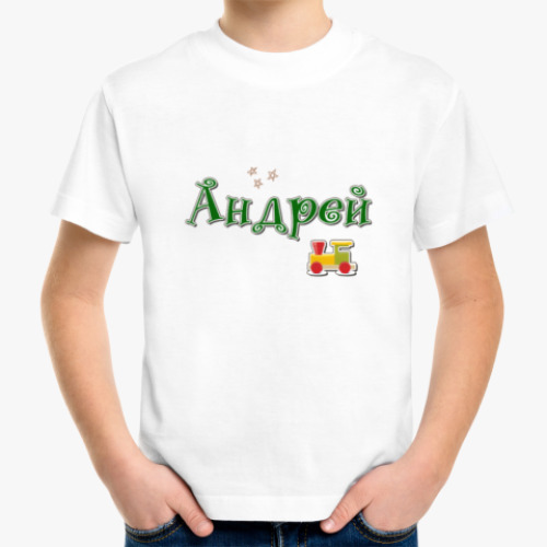 Детская футболка Имя Андрей