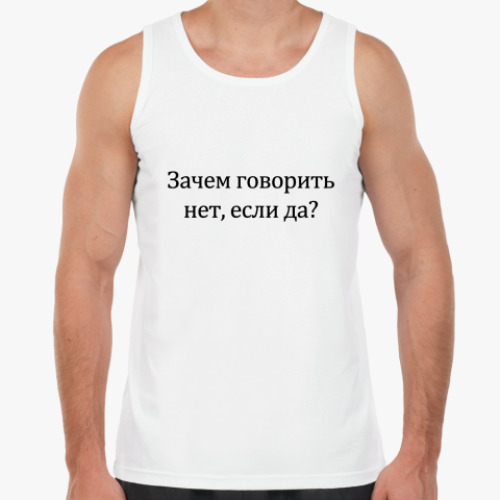 Майка Нет или да?