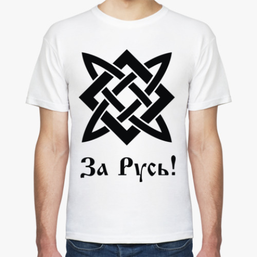 Футболка За Русь!