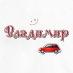 Имя Владимир