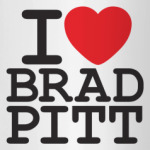 Я люблю Бреда Питта