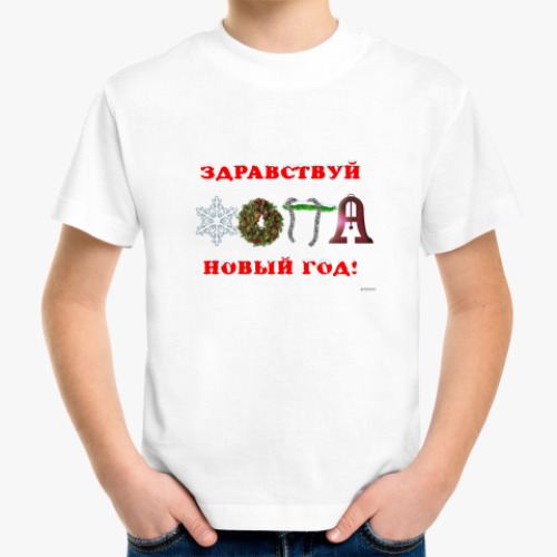 Детская футболка Новый год